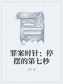 Crime Clock: the Seventh Second of Stoppage