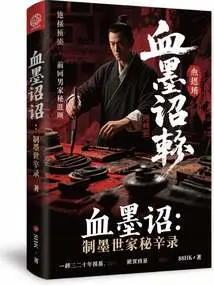 Blood Ink Edict: Secret Records of the Ink Making Family