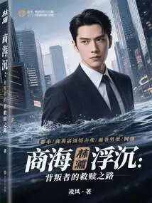 The Ups and Downs of Business: the Betrayer's Road to Redemption