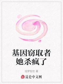 She Went Crazy Killing Gene Stealers