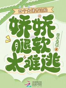 Four Big Guys Have Fallen Together, and It's Hard to Escape with Your Delicate Legs Weak