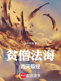 The Poor Monk Fahai Went to the West to Obtain Scriptures