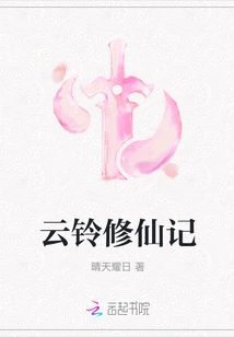 Yun Ling's Cultivation of Immortality