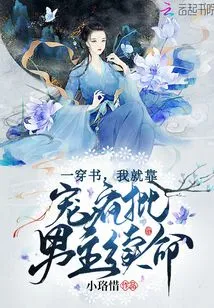 As Soon as I Get into the Book, I Will Continue to Live by Doting on the Male Protagonist