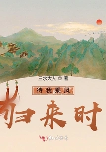 Wait Until I Ride Back on the Wind