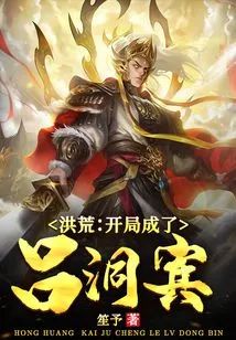 Honghuang: Became Lu Dongbin at the Beginning