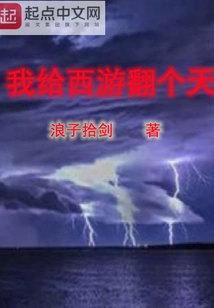 I'm so Excited About Journey to the West