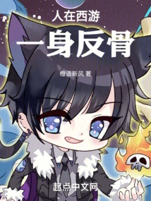 When a Person Travels to the West, He Becomes Rebellious