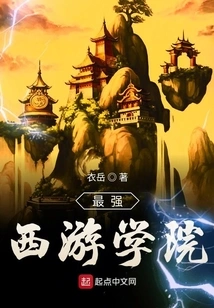 The Strongest Journey to the West Academy