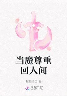 When the Devil Returns to the Human World with Respect