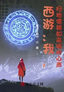 Journey to the West: I, the Sweeping Monk, Was Eavesdropped on My Heart by the Tathagata
