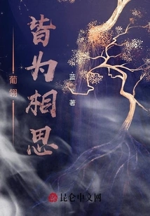 The Grape Feathers Are All for Lovesickness