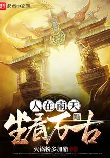 People Sit in the South and Watch the Eternity