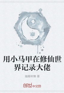 Use a Small Vest to Record Big Names in the World of Cultivating Immortals