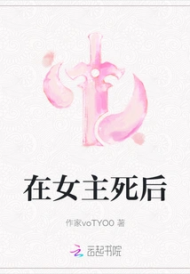 After the Death of the Heroine