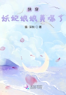 Wear it Quickly: the Demon Concubine is so Beautiful