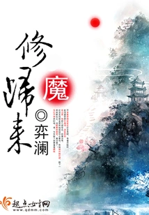 Return from Cultivating Demons