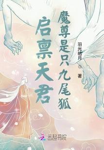 The Lord of Heaven and Demon is a Nine-tailed Fox