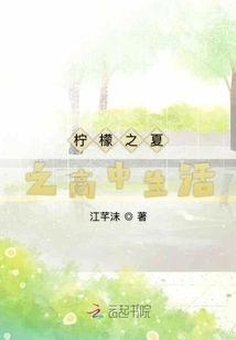 Lemon Summer High School Life