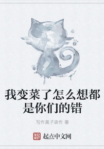 No Matter What I Think, It's All Your Fault That I've Changed My Mind