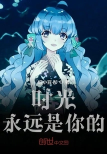 Time is Always Yours