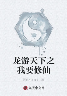 dragon Travels the World": I Want to Cultivate Immortality