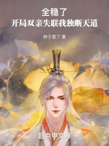 Everything is Stable! at the Beginning, My Parents Lost Contact and I Decided on the Will of Heaven