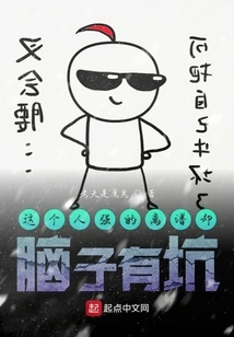 Liang Aotian, Who Has a Problem with His Brain