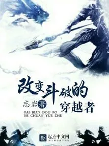 The Time Traveler Who Changed Dou Po