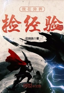 I Am Picking up Experience in Another World