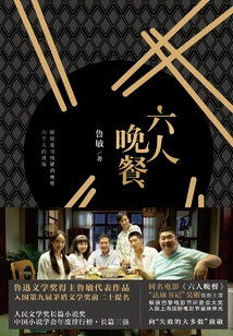 Dinner for Six (starring Dou Xiao, Junning Zhang, Wu Junmei, Wu Gang)