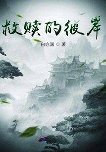 The Other Side of Salvation