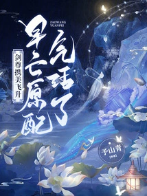 The Sword Lord Ascended to Heaven with His Beauty, but His Original Wife Who Died Early Was Revived!