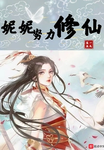 Nini Works Hard to Cultivate Immortality