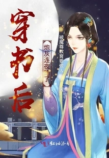 After Passing Through the Book, the Cannon Fodder Ran Away Overnight