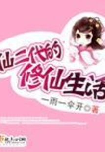 The Immortal Life of the Second Generation of Immortals