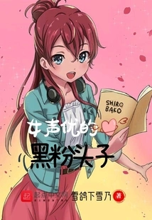 Female Voice Actor's Hater