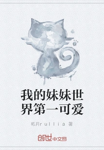 My Sister is the Cutest in the World