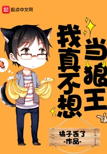 I Really Don't Want to Be the Wolf King