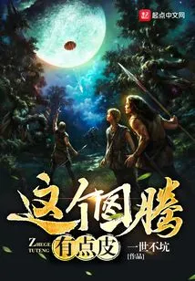 This Totem is a Bit Skinny