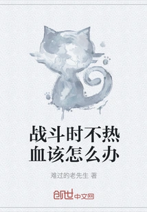 What to Do If You Are Not Enthusiastic During the Battle