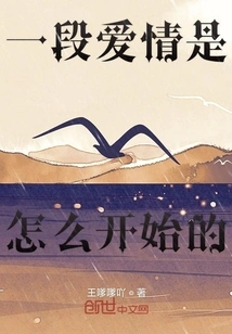 How Does a Love Begin?