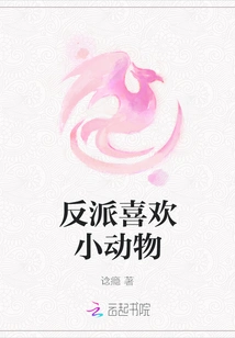 The Villain Likes Small Animals