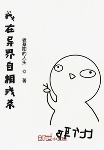 I Kill Each Other in Another World