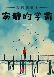 I Just Want to Be a Quiet Academic