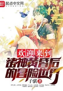 Welcome to the Adventure World after Ragnarok