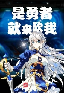 If You Are a Brave Man, Come and Kill Me