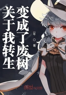 About Me Being Reincarnated as a Useless Tree