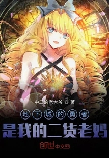 The Brave Man in the Dungeon is My Good-for-nothing Mother