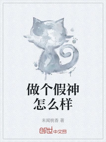 How About Being a Fake God?